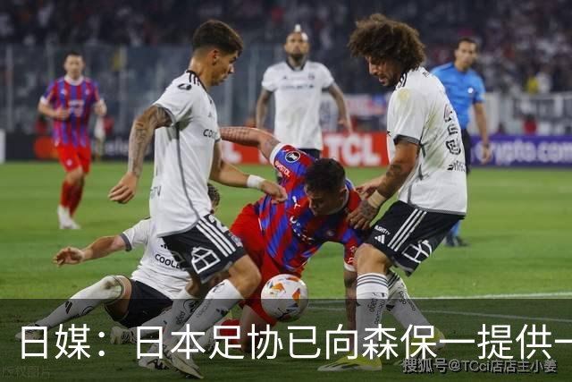 日媒：日本足协已向森保一提供一年合同 力邀其继续执教