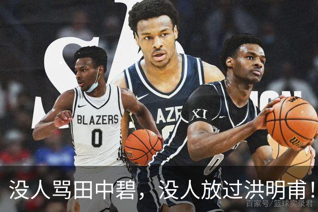 没人骂田中碧，没人放过洪明甫！日韩球迷清醒的真相，国足该懂了